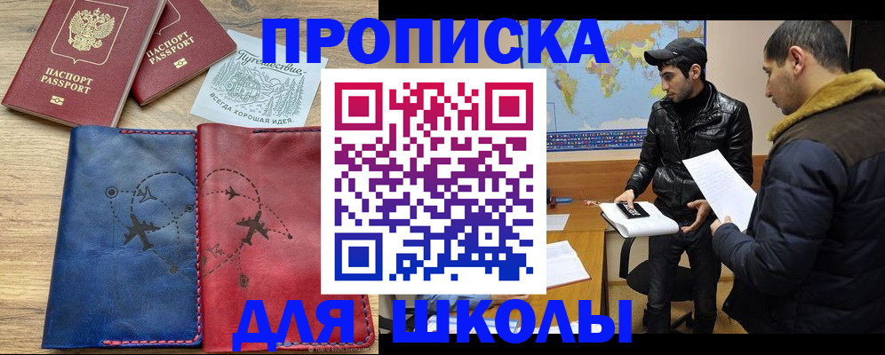 купить прописку в Пыть-Яхе